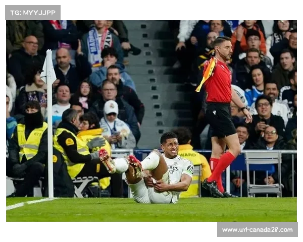 贝林厄姆腿筋重伤缺阵数周,皇马争冠与欧冠前景蒙阴影